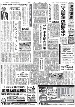 建通新聞東京 表紙