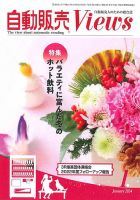 自動販売／Views 表紙