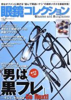 眼鏡コレクション 表紙