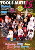 フールズメイト Ｉ . S . （アイエス） 表紙