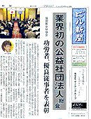 ビル新聞 表紙