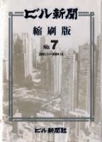ビル新聞縮刷版 表紙