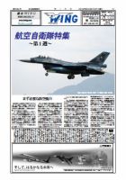 週刊ウイング 表紙