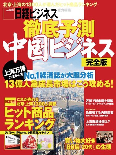 徹底予測 中国ビジネス 完全版 日経bp 雑誌 定期購読の予約はfujisan