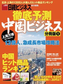 徹底予測　中国ビジネス　分冊版 表紙