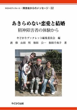 やどかりブックレット 障害者からのメッセージ │表紙