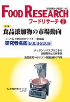 フードリサーチ 表紙