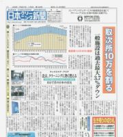 日本クリーニング新聞