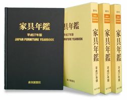家具年鑑 表紙
