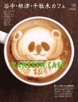 カフェマグ・エリアガイドseries 表紙