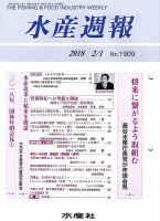 水産週報 表紙