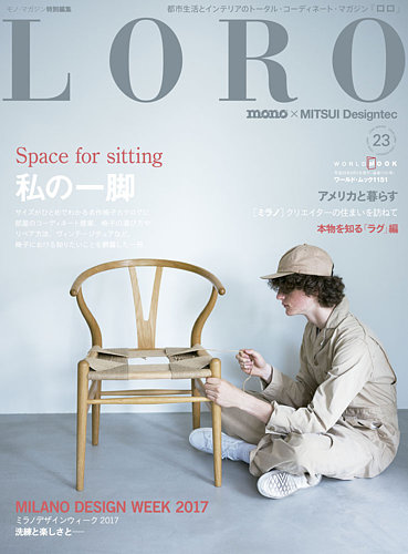 LORO（ロロ）｜定期購読 - 雑誌のFujisan