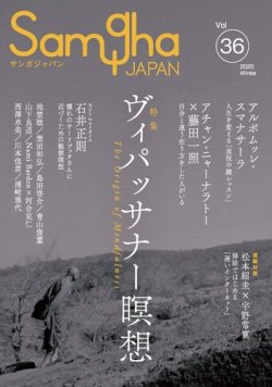 Samgha JAPAN（サンガジャパン） 表紙