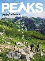PEAKS（ピークス）｜定期購読50%OFF - 雑誌のFujisan