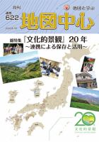 地図中心｜定期購読31%OFF - 雑誌のFujisan