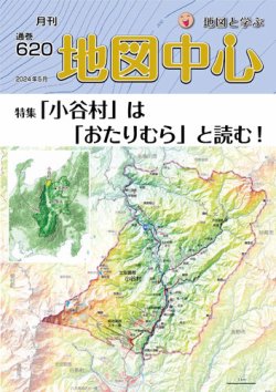 地図中心 31 Off 日本地図センター 雑誌 電子書籍 定期購読の予約はfujisan