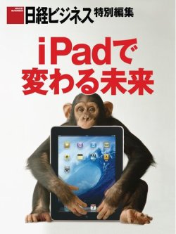 iPadで変わる未来 表紙