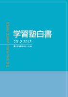 学習塾白書 表紙