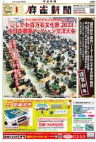 麻雀新聞 表紙