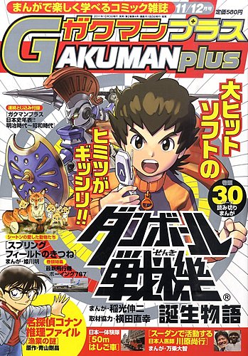 GAKUMANplus（ガクマンプラス）のバックナンバー | 雑誌/定期購読の予約はFujisan