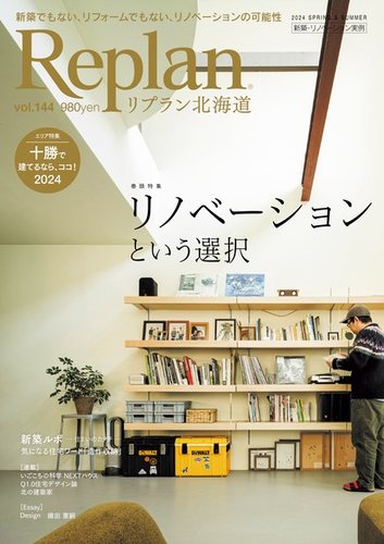 Replan 北海道｜定期購読8%OFF - 雑誌のFujisan