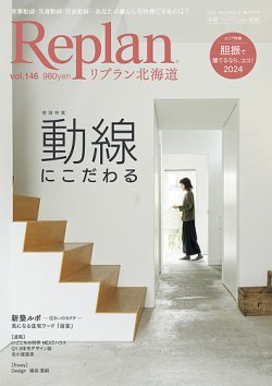 Replan 北海道 定期購読9 Off 雑誌のfujisan