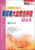 糖尿病レクチャー 表紙