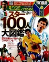 南アフリカ・ワールドカップ2010 スター100人大図鑑 表紙