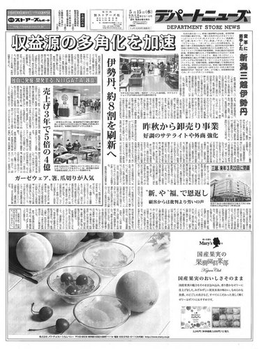 週刊デパートニューズ ストアーズ社 雑誌 定期購読の予約はfujisan