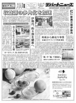 週刊デパートニューズ 表紙