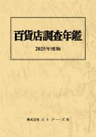 百貨店調査年鑑 表紙