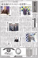自動車タイヤ新聞 表紙