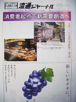 週刊流通ジャーナル 表紙