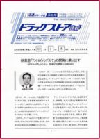 日刊ドラッグストア 表紙