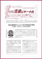 日刊流通ジャーナル 表紙