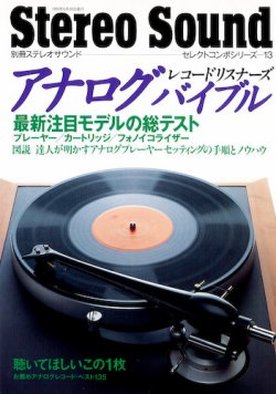 アナログバイブル 表紙