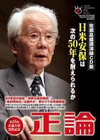 政治 雑誌の商品一覧 | ビジネス・経済 雑誌 | 雑誌/定期購読の予約はFujisan