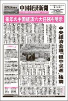 中国経済新聞