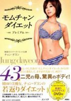 チョン・ダヨン　モムチャンダイエット　DVD4枚組 Amazon.co.jp: チョンダヨンモムチャンフィットネス DVD4枚組 : DVD
