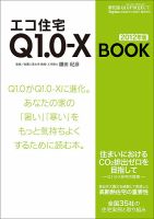エコ住宅 Q1.0（キューワン）