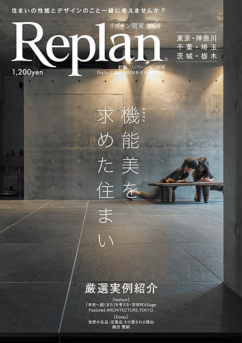 replan 販売 雑誌