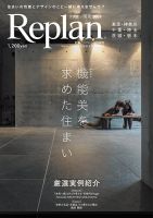 Replan 関東 表紙