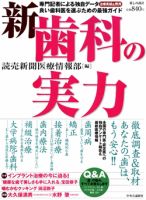 新 歯科の実力 表紙