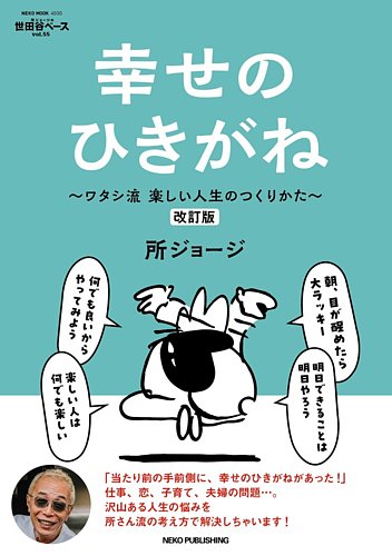 所ジョージの世田谷ベース｜定期購読50%OFF