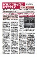 週刊ウイングトラベル 表紙