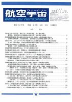 航空宇宙ウィークリー 表紙