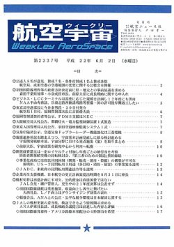 航空宇宙ウィークリー 表紙