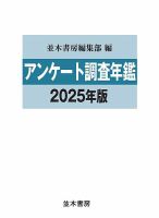 アンケート調査年鑑｜定期購読 - 雑誌のFujisan