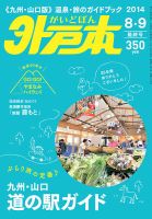 外戸本｜定期購読 - 雑誌のFujisan