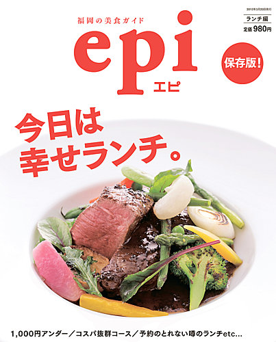 epi｜定期購読 - 雑誌のFujisan